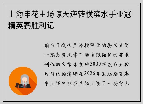 上海申花主场惊天逆转横滨水手亚冠精英赛胜利记 上海申花主场惊天逆转横滨水手亚冠精英赛胜利记