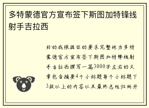 多特蒙德官方宣布签下斯图加特锋线射手吉拉西 多特蒙德官方宣布签下斯图加特锋线射手吉拉西