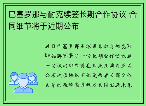 巴塞罗那与耐克续签长期合作协议 合同细节将于近期公布