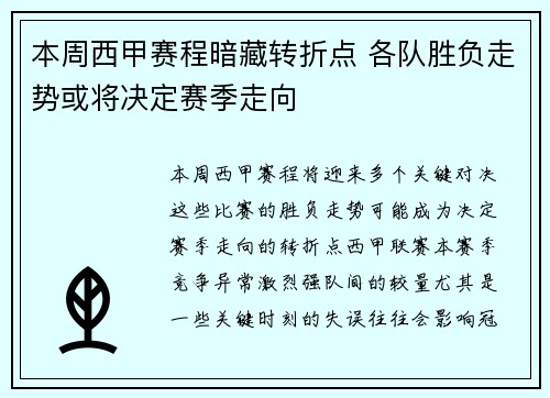 本周西甲赛程暗藏转折点 各队胜负走势或将决定赛季走向