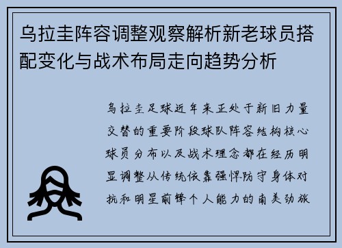 乌拉圭阵容调整观察解析新老球员搭配变化与战术布局走向趋势分析